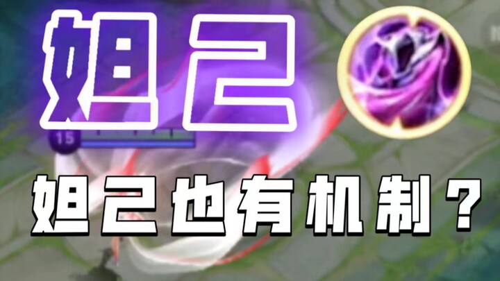 [Magical Heroes Are Here] Daji’s Game-Changing Build: Can a 132 Combo “Refresh” Her Skill 1?