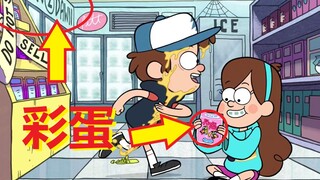 【怪诞小镇】#5第五集彩蛋，细节，密码与解析（迪普的暗恋对象）