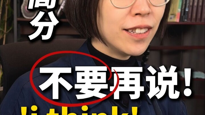 Don’t Just Say “I Think” in IELTS!