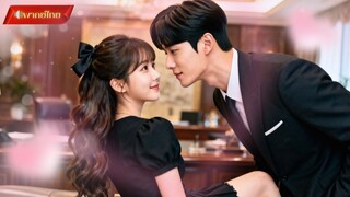 【พากย์ไทยFULL】สัญญาแต่งงานหลอกๆของพวกเขากำลังจะจบลง แต่ท่านประธานไม่ยอมหย่า แถมยังคลั่งรักเธอสุดๆ 💕