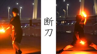 【ヲタ踸】Penjelasan Pisau Patah【はら】