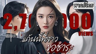 [พากย์ไทย] พี่สาวกลับมาพร้อมไฟแค้น!🔥ปลอมตัวเป็นน้องสาว เพื่อลงโทษคนที่เคยทำร้ายน้อง👧🏻💢