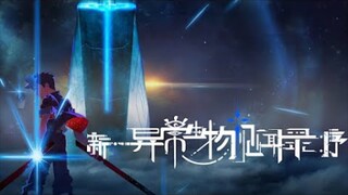 Xin Yichang Shengwu Jianwen Lu: Xu Eps02