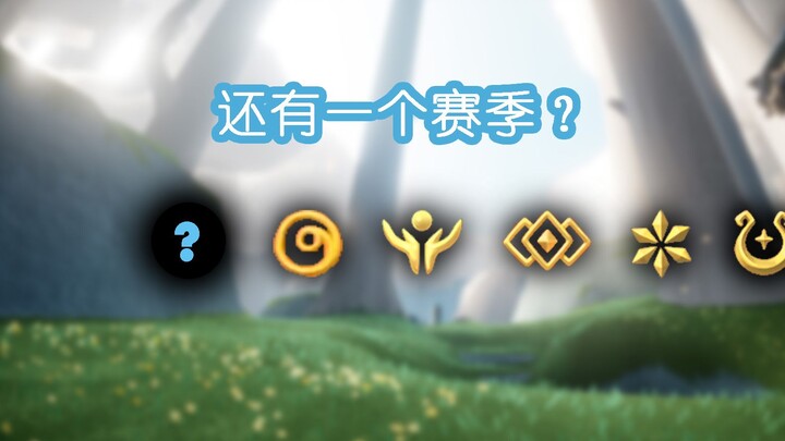 【Light Re:Path】Mùa Tri Ân hóa ra không phải mùa 1? Mùa 1 lại là.....