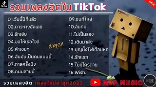 รวมเพลง