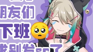 【อาซ่า】ฉันง่วงฉันต้องเลิกงานแล้ว!