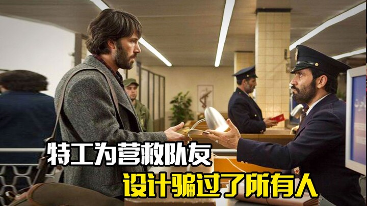 Agen menyusun rencana licik untuk menyelamatkan rekan timnya dan menipu semua orang — film cerita.