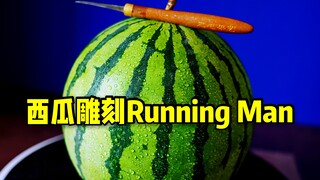 中国大厨用西瓜雕刻出韩国综艺Running Man的样子！