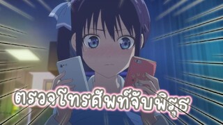 ตรวจโทรศัพท์ จับพิรุธ อนิเมะ Kanojo mo Kanojo จะคนไหนก็แฟนสาว