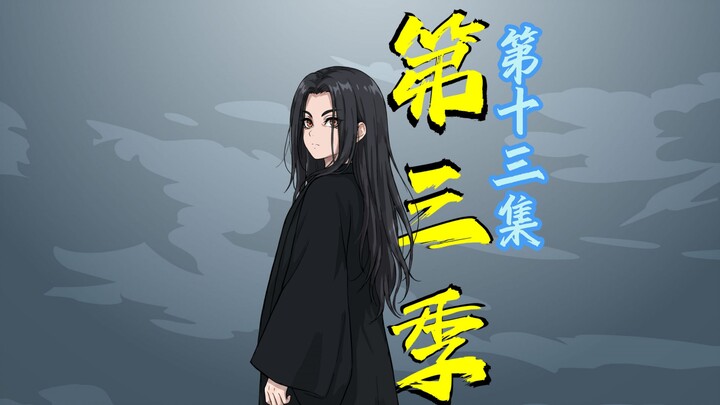 Episode 13 of Season 3 of “I Am Extremely Yin, a Renowned Orthodox Sect”