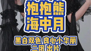 169的小华丽Lolita！据说快再贩了