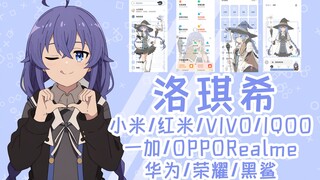 无职转生 洛琪希手机主题(小米/红米/VIVO/IQOO/一加/OPPO/Realme/华为/荣耀)
