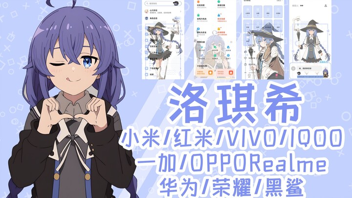 无职转生 洛琪希手机主题(小米/红米/VIVO/IQOO/一加/OPPO/Realme/华为/荣耀)