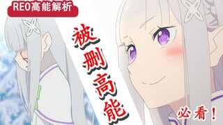 超强反派被删？！Re0二期结局魔改？19集高能解析！揭秘长月是如何成为小说家的。【新番猛料】