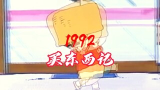 反 方 向 的 钟