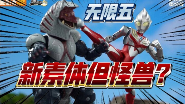 ตัวละครใหม่ โกลซัน & ดิจิม พลังสุดขีด! อุลตร้าแมนบล็อกสร้างสรรค์ รุ่นอินฟินิตี้ ภาค 5! สัตว์ประหลาด 