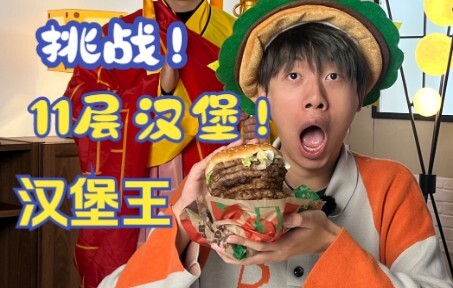 تحدٍّ: برغر واغنر العملاق بـ11 طبقات من اللحم!