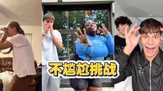 不尴尬挑战 看到对方做出一系列搞怪后 谁能忍住尴尬瞬间 隔着屏幕我都尴尬死了