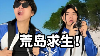 เอาชีวิตรอดบนเกาะร้าง (1)!