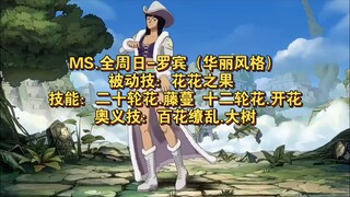 [One Piece: Top Ambition - Partners] Parahuman-type Flower-Flower-No-Mikoto MS. Zensun (Robin) skill