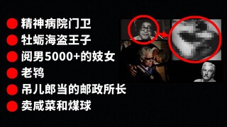 【高能】名人“开挂”前的人生