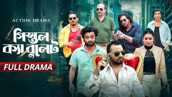 পিস্তল ক্যা বুলেট - Pistol Ka Bullet | Sharaf Ahmed Jibon | New Bangla Natok 2026 | Din 1 Ta
