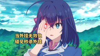 January new show: In a world where everyone is using cheats, a girl has a magical skill that makes o