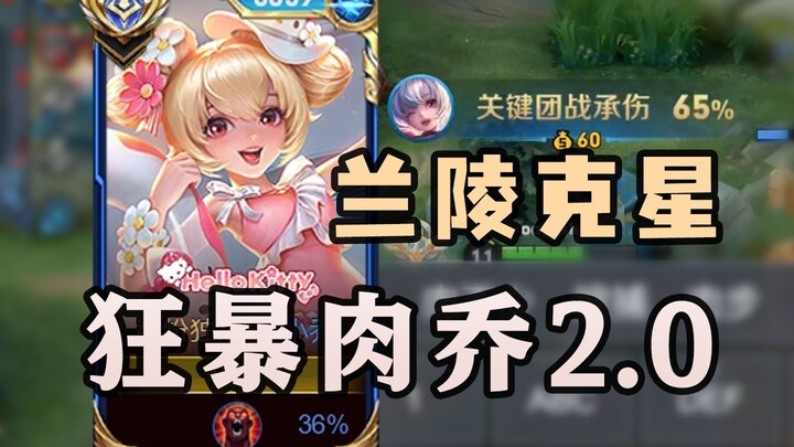 Đã đạt đến cấp độ tối đa! Furious Meat Joe 2.0 Plus! 10.000 HP ngay lập tức hạ gục C! Phong cách Hea