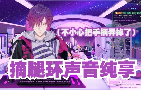 【熟切 | Uki Violeta】主播知道你想听他摘腿环的声音，说：谢谢主播【NIJISANJI EN】