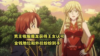 一月新番：男主转生魔法天才把女生变成使魔，却获得了王女认可