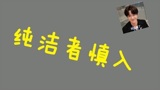 【Vương Nhất Bác】Cách thể hiện nỗi đau (rất thuần khiết)