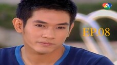 พระจันทร์ลายพยัคฆ์ 2553 ตอนที่8