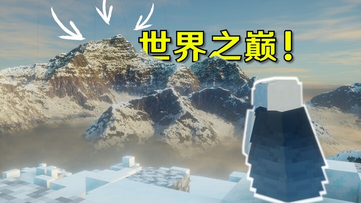 他为50万粉丝 将地球最璀璨的文明刻入MC！