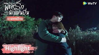 Highlight EP36: ถังซินหลงป่ากับความทรงจำที่เลวร้าย | พิชิตรักนักแม่นปืน | ดู Full EP ที่ WeTV.vip