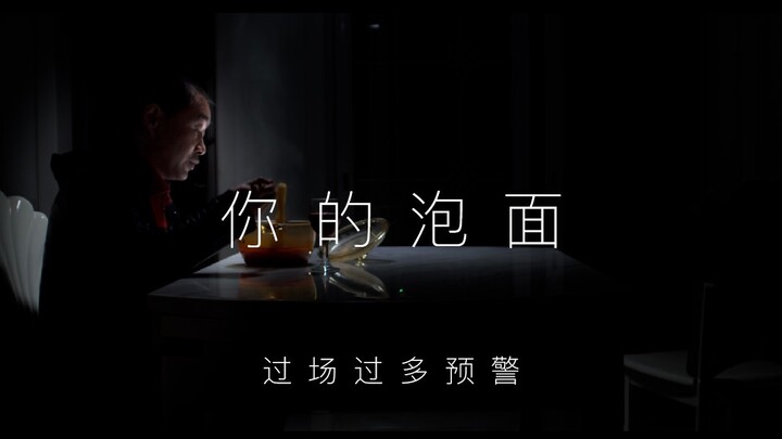 【沙雕创意】无聊之时，如何把泡面吃成小罐茶的感觉