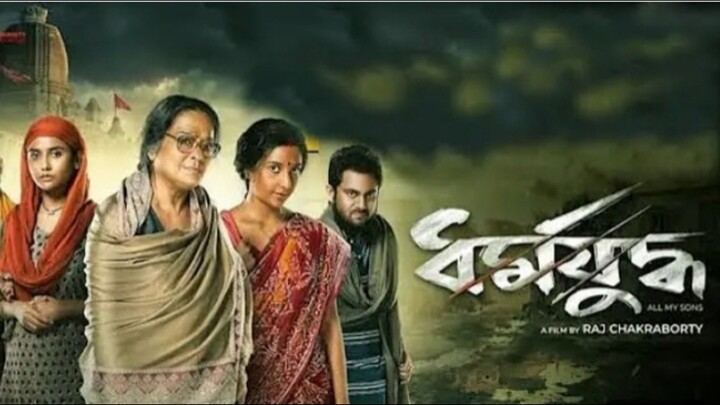 Dharmajuddha Full Movie 2020  HD 720p. Soham And Subhashree