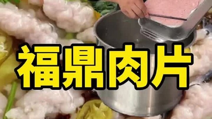 福鼎肉片 摆摊详细教程 爽滑弹牙 做法简单好上手