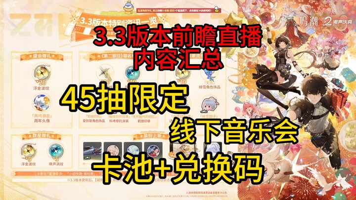 【Mingchao】45 kali gacha terbatas! Rangkuman isi live preview versi 3.3: kode redeem, pool karakter, 