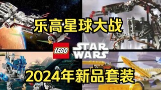 trông chờ! Lego Star Wars 12 sản phẩm mới vào năm 2024