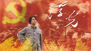【侯京健】伟大的转折丨台词向丨浮光（The History）