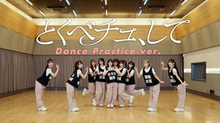 【歪嘴麦卡字幕】=LOVE 18单「成为你的、特别」 Dance Practice ver. [4K]