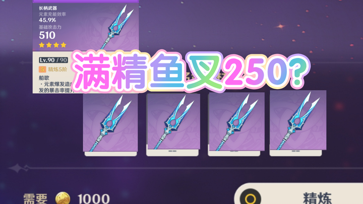 Genshin Impact: Received 5 Harpoons for the First Time, Boss Transferred 250