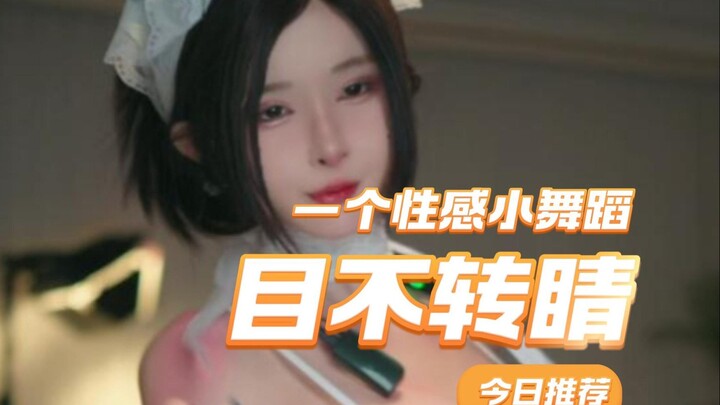 【Dudu Yuduo】Một điệu nhảy nhỏ gợi cảm