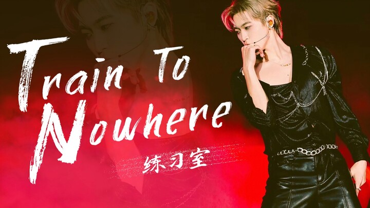 赞多《Train to Nowhere》练习室ver！This Train's going Nowhere.