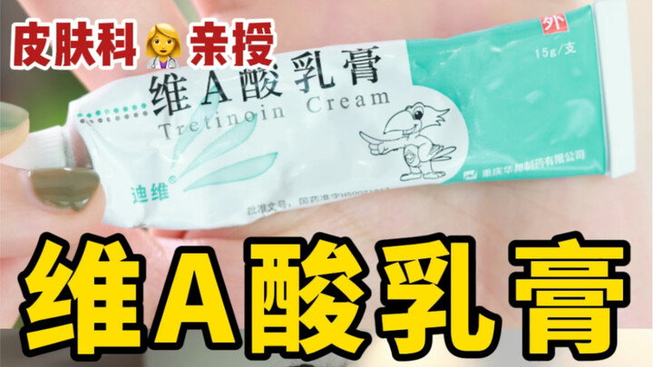 Top-Tier Dermatology Clinic 👩‍⚕️ Recommends ❗️ The Correct Way to Use Tretinoin Cream ✅
