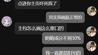 我要向世人证明，我不是只画重口的，我还是可以画出阳光可爱活泼的美少女的