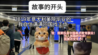 【猫meme】意大利语美术生留子回国被创死…