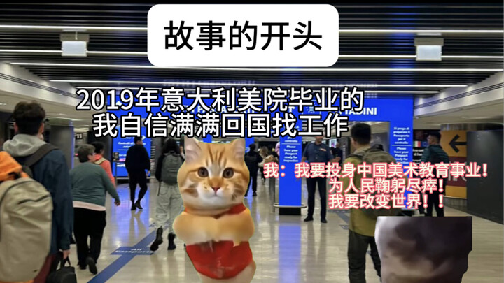 【猫meme】意大利语美术生留子回国被创死…