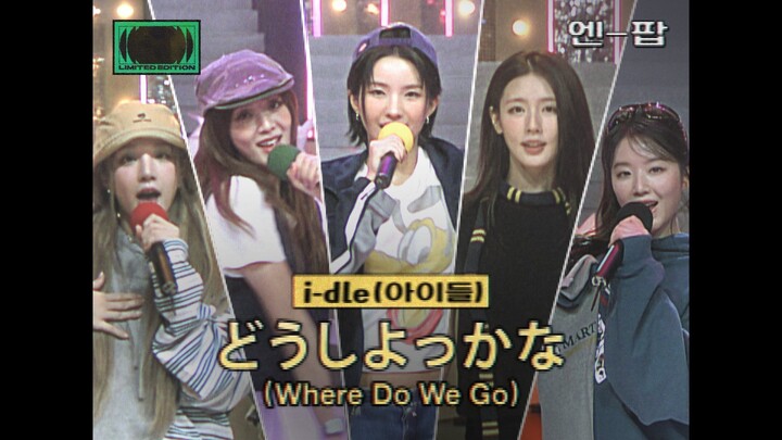 【i-dle】Quay về năm 1988 với sân khấu hoài cổ “Where Do We Go” (Vietsub) | NPOP LIMITED EDITION - SID
