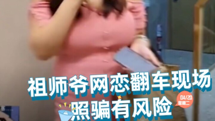 [Tong Jincheng] Tong Jincheng’s online romance goes awry—photo fakes are risky, even the patron sain